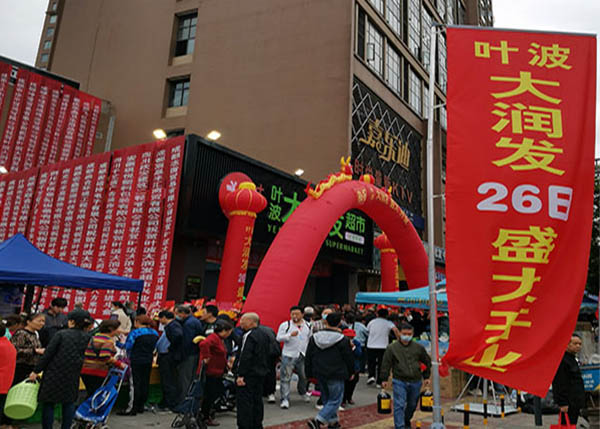 摩瑪新城葉波大潤(rùn)發(fā)超市